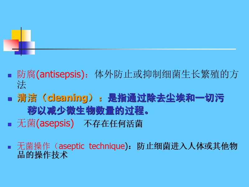 消毒灭菌与病原微生物实验室生物安全.ppt_第3页