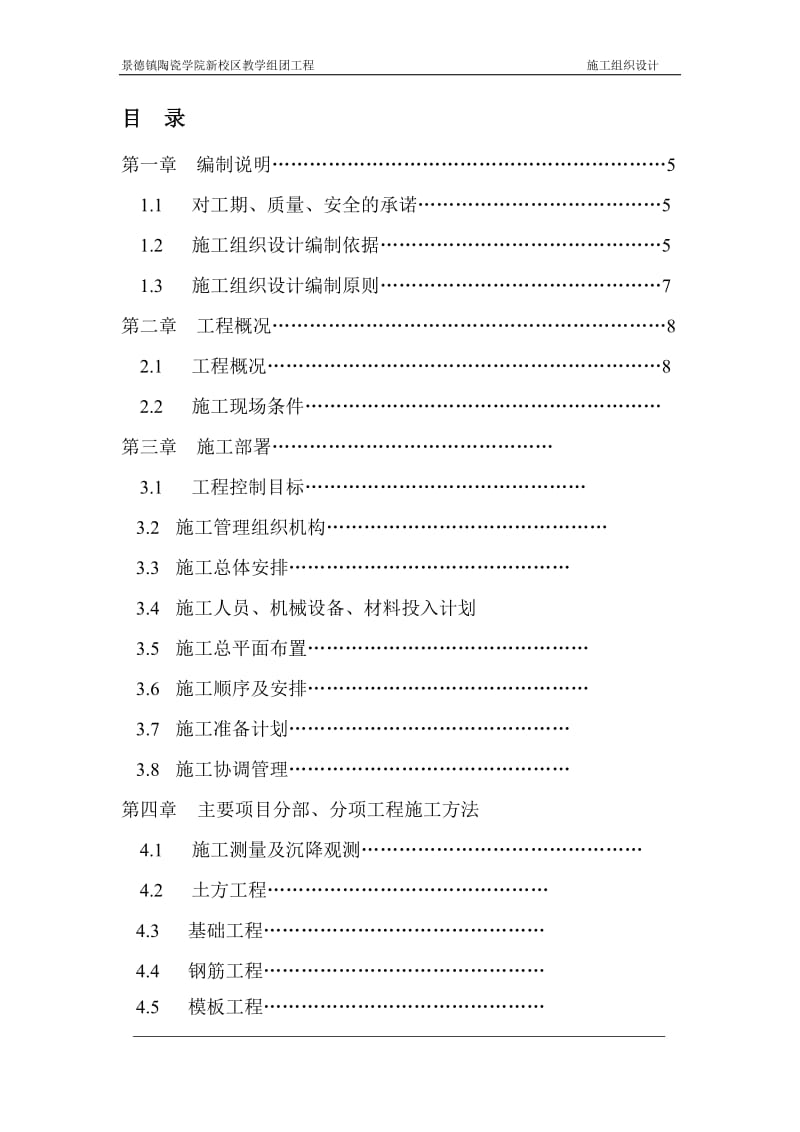 景德镇陶瓷学院新校区教学组团工程施工组织设计.doc_第2页