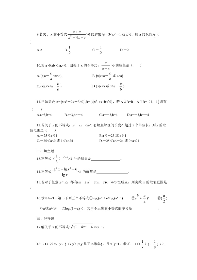 北大附中高考数学专题复习不等式练习.doc_第2页