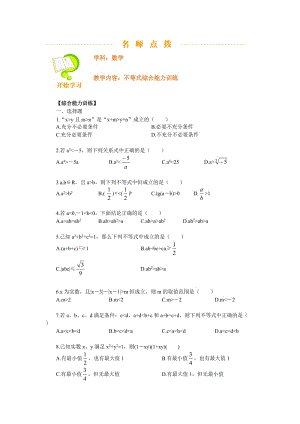 北大附中高考数学专题复习不等式练习.doc