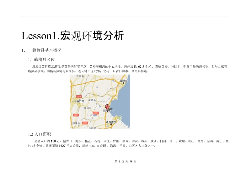 2010连云港赣榆房地产市场调研 2010-56页.doc_第1页