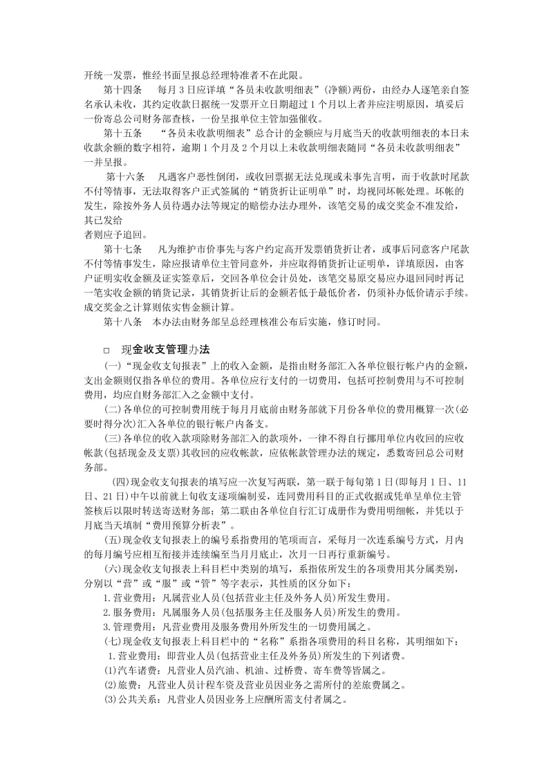 会计管理制度-财务与会计管理规章.doc_第2页