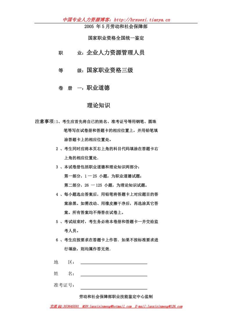 2005年5月助理人力资源管理师试题及答案.doc_第1页