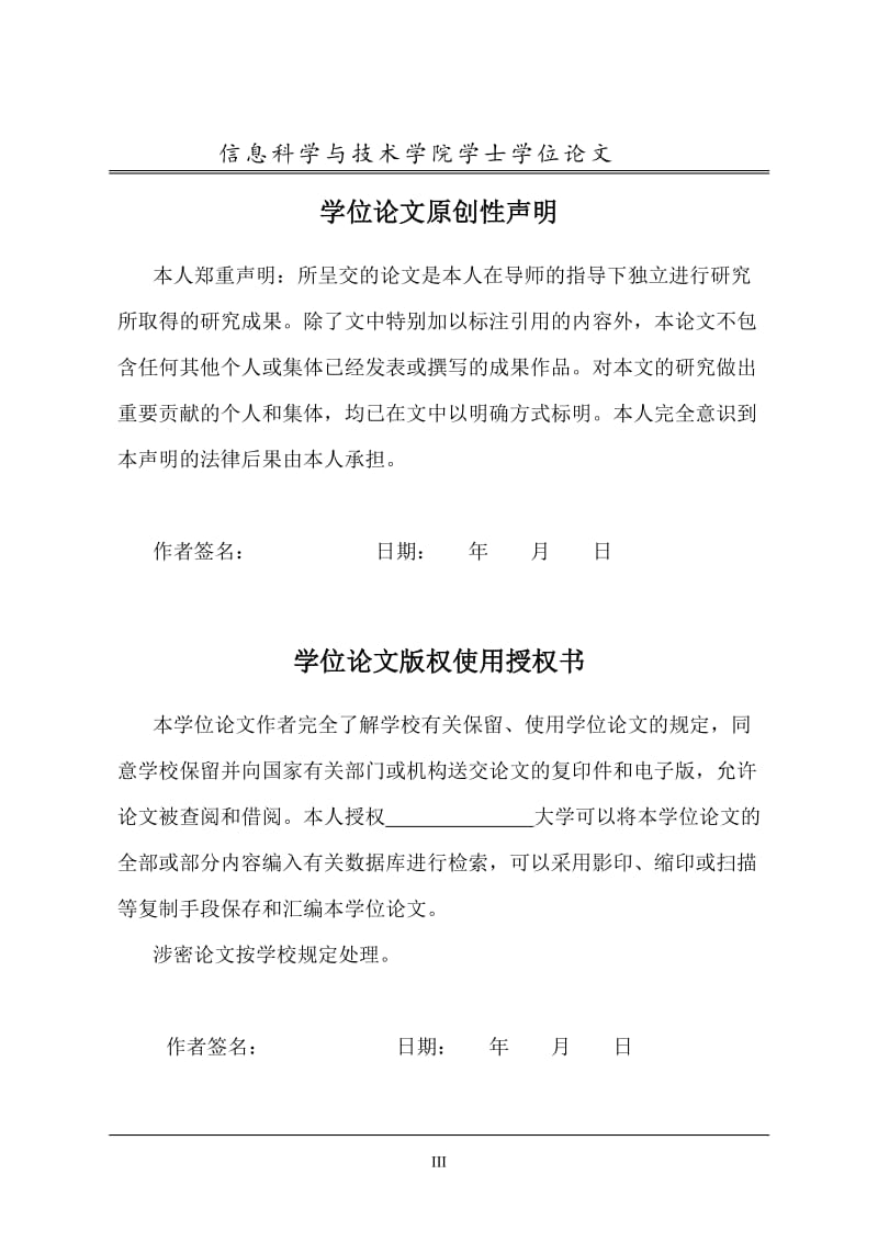 中小学区域性网络教研策略研究毕业论文.doc_第3页