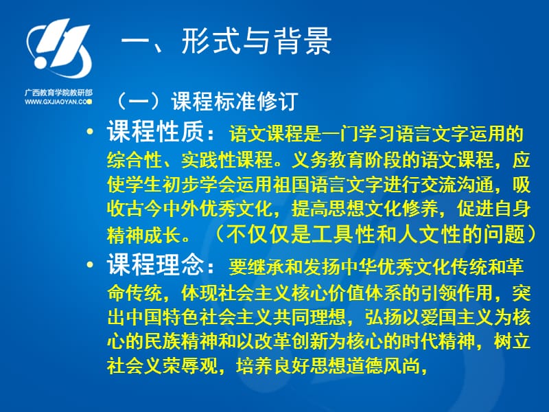 长风破浪会有时,直挂云帆济沧海——小学语文教学专业委员发展设想.ppt_第2页