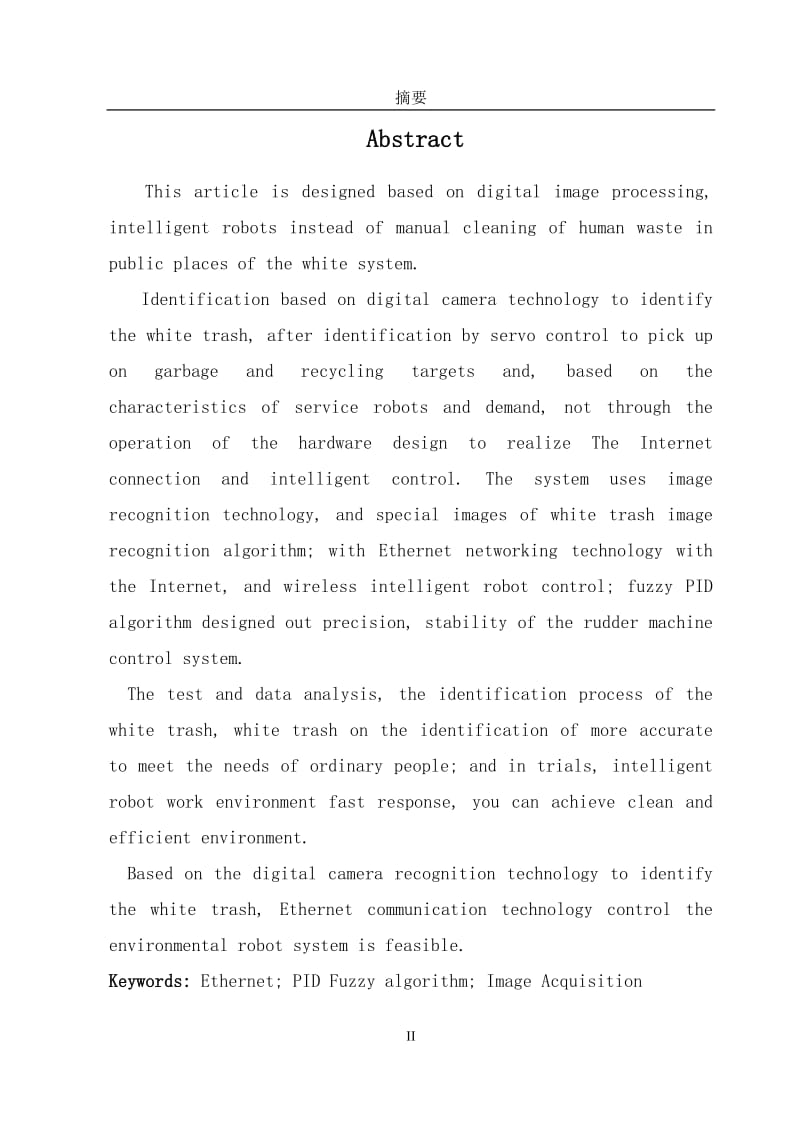 智能环保卫士机器人白色垃圾拾取系统毕业论文.doc_第2页