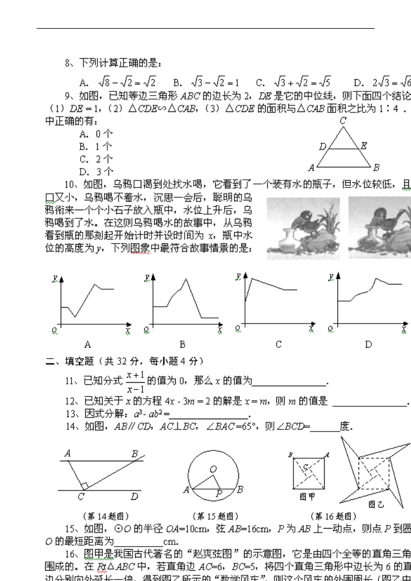 2009年贵州省安顺市初中毕业生学业考试数学试卷.doc_第2页