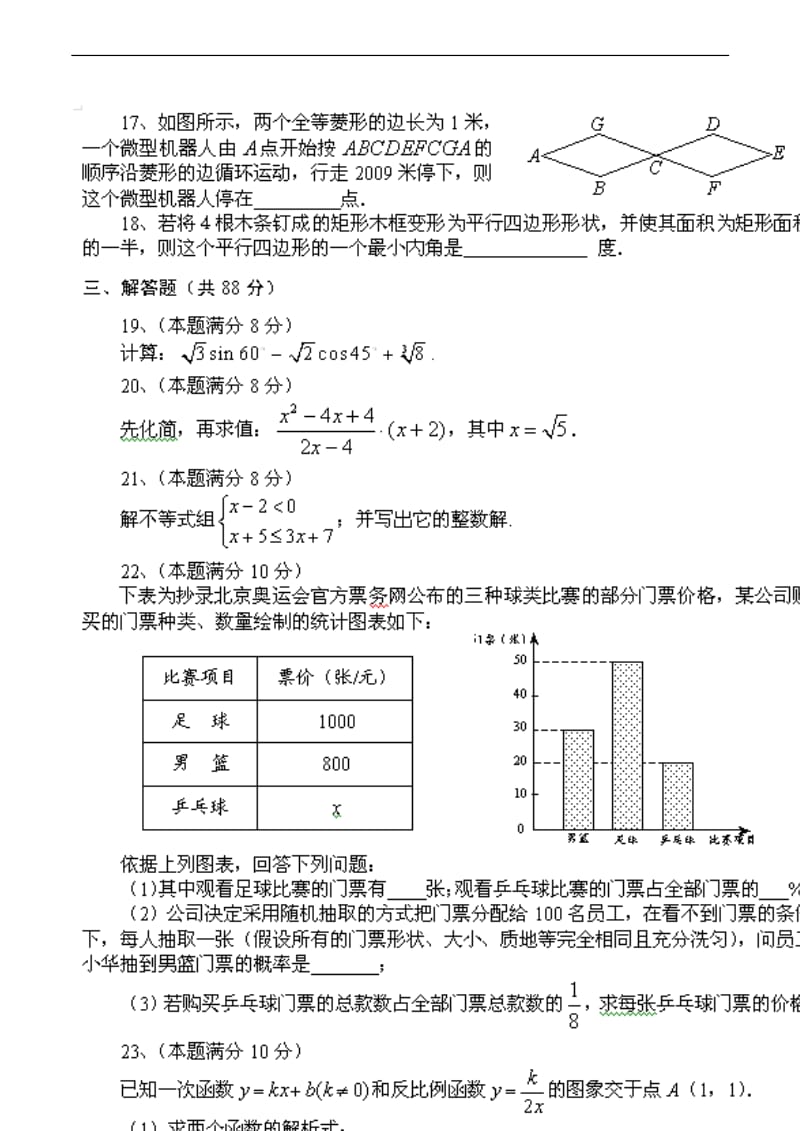 2009年贵州省安顺市初中毕业生学业考试数学试卷.doc_第3页