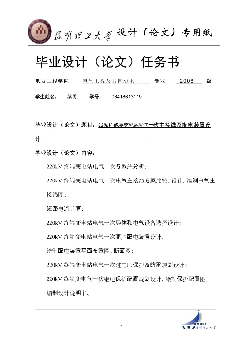 220kV终端变电站电气主接线及配电装置设计_(1).doc_第2页