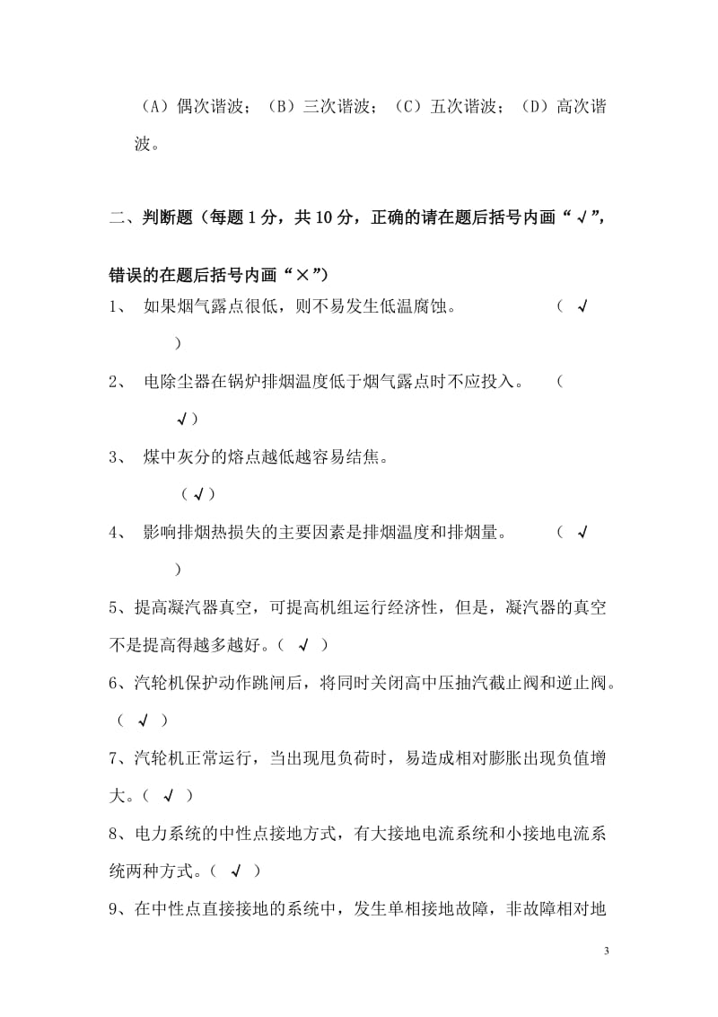 国华台电600MW值长试卷答案.doc_第3页