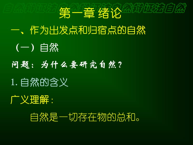 自然辩证法.ppt_第3页