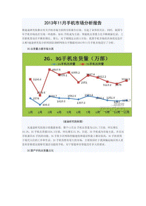 2013年11月手机市场分析报告.doc