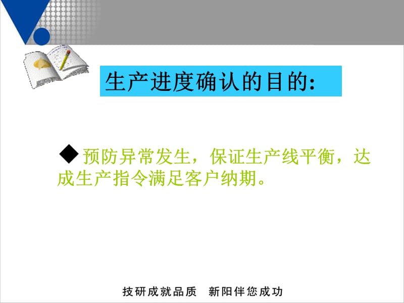 生产进度管理.ppt_第2页