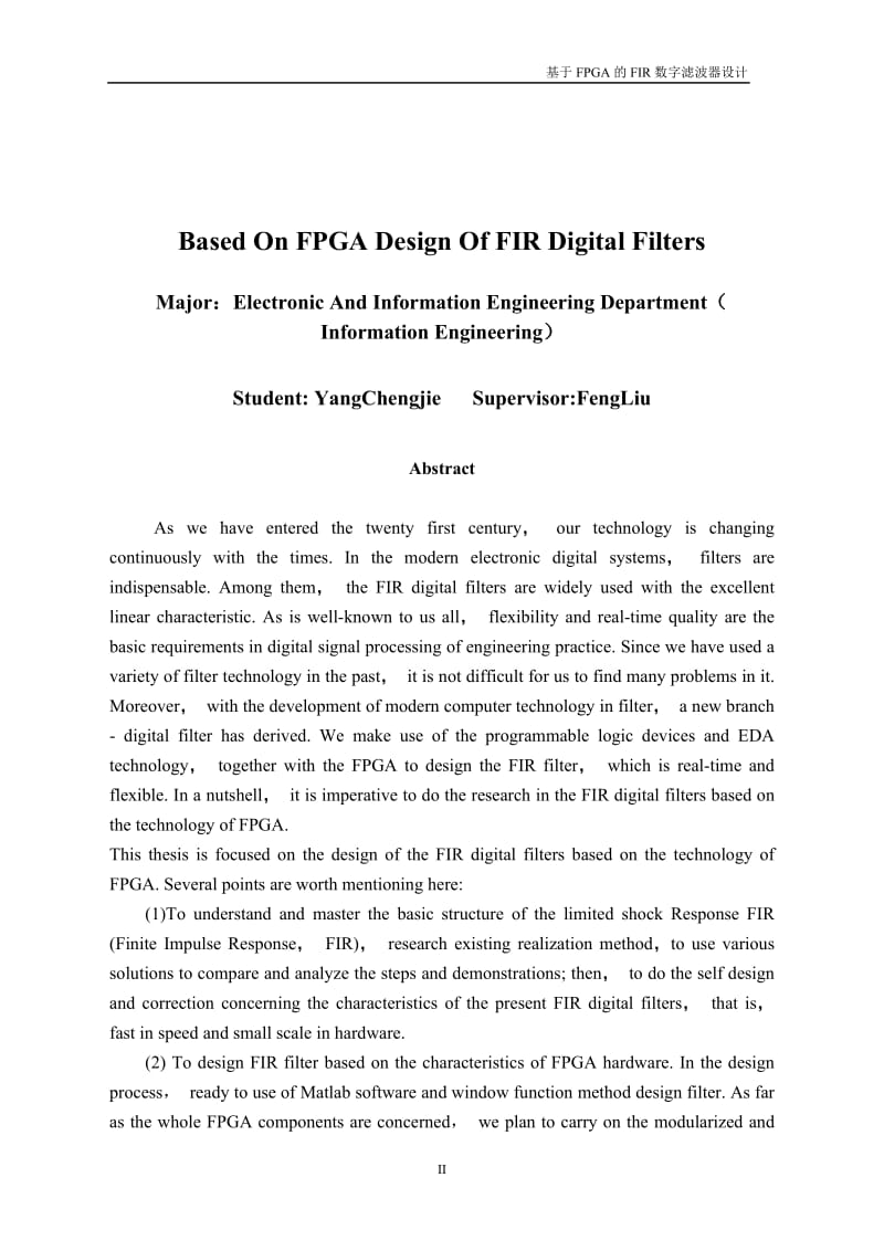 基于FPGA的FIR数字滤波器设计毕业论文.doc_第3页