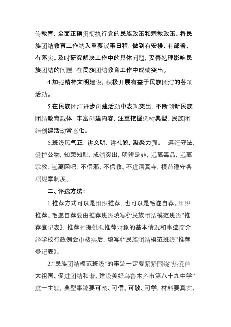 中学民族团结模范班级评选标准.doc_第2页