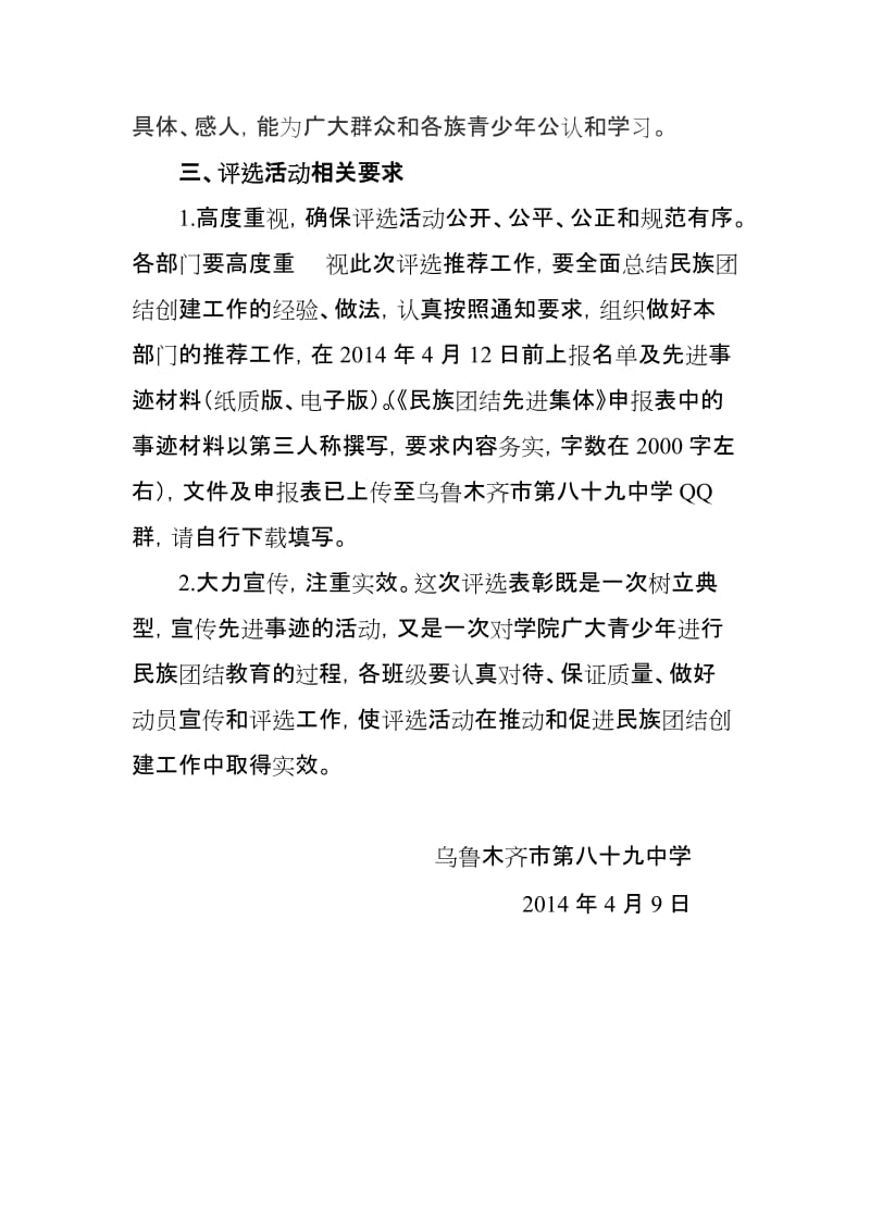 中学民族团结模范班级评选标准.doc_第3页