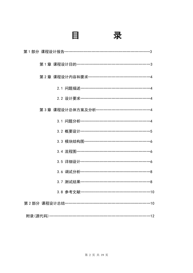 数据结构课程设计——成绩管理系统.doc_第2页