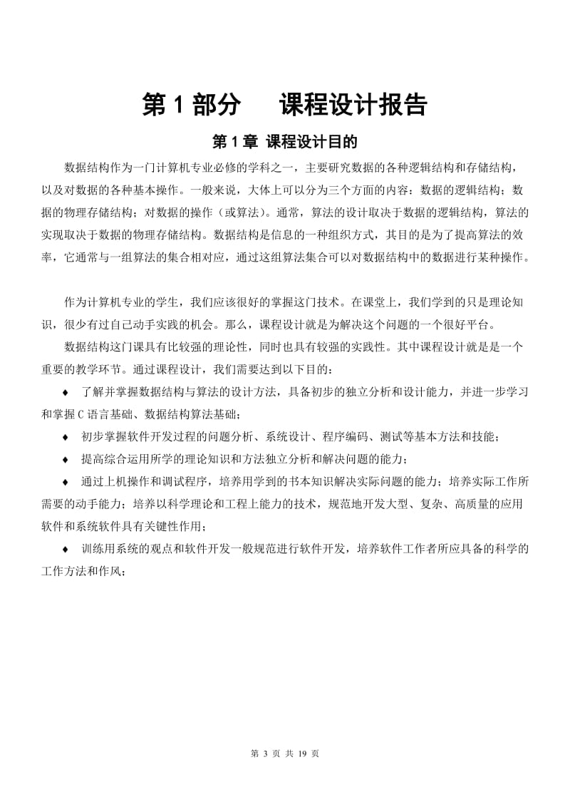 数据结构课程设计——成绩管理系统.doc_第3页