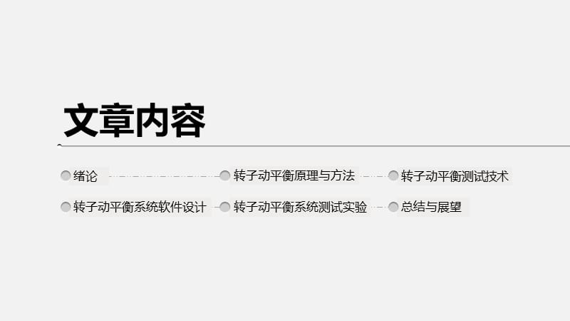 精选大学生毕业论文答辩开题报告PPT(93).ppt_第2页