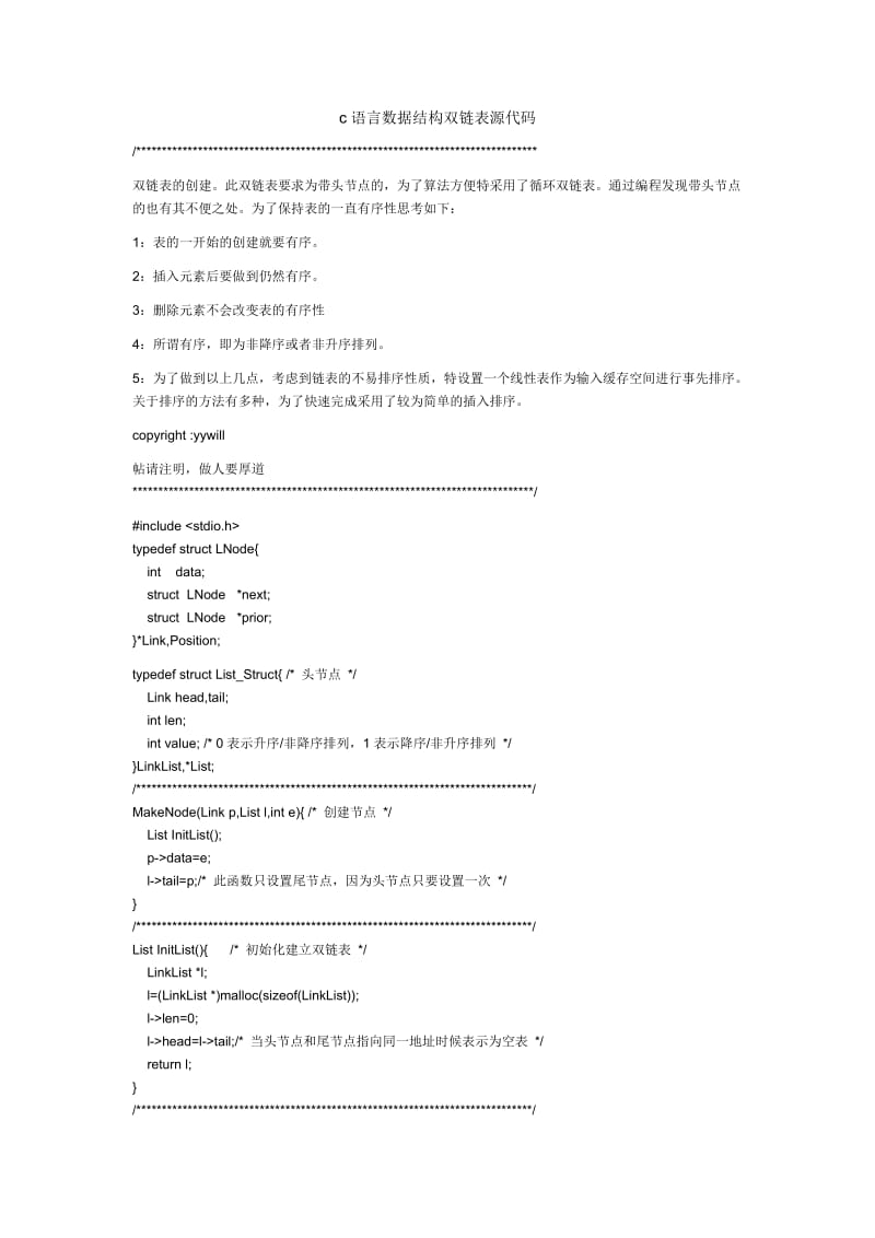 [计算机类论文精品]c语言数据结构双链表源代码.doc_第1页