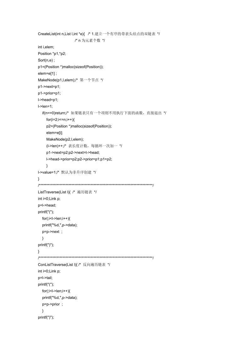 [计算机类论文精品]c语言数据结构双链表源代码.doc_第2页