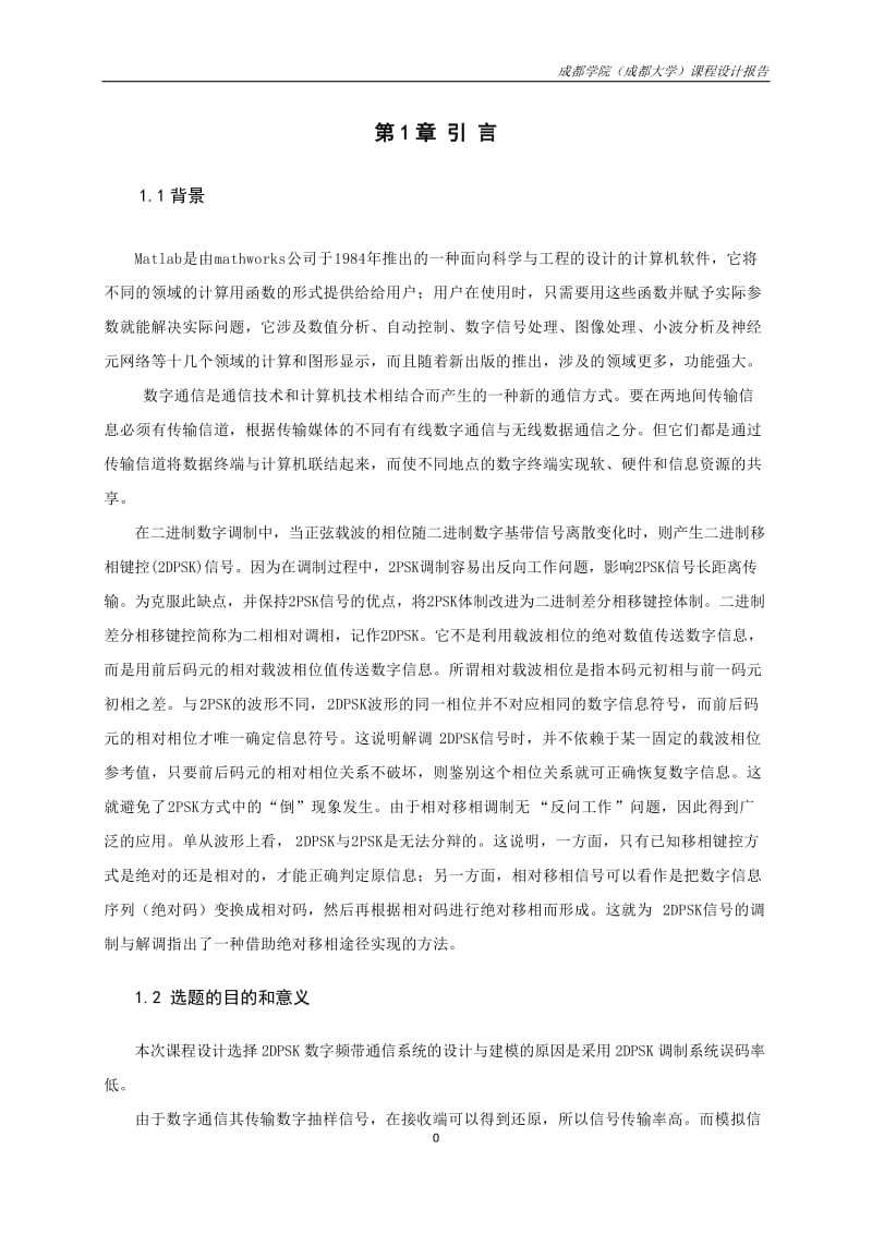 数字通信系统的设计与实现.doc_第3页