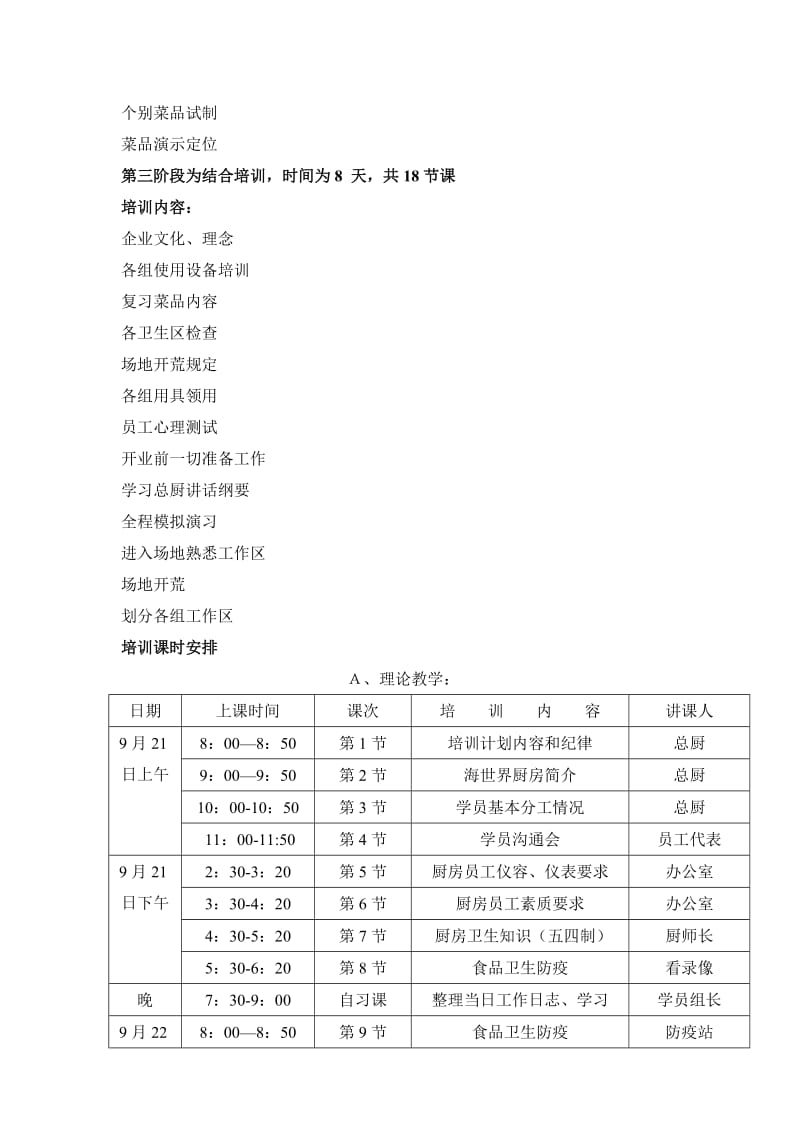 厨房部员工培训计划.doc_第2页