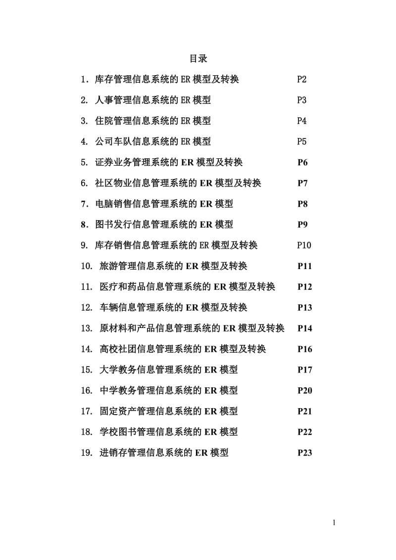 数据库原理课程设计参考选题.doc_第1页