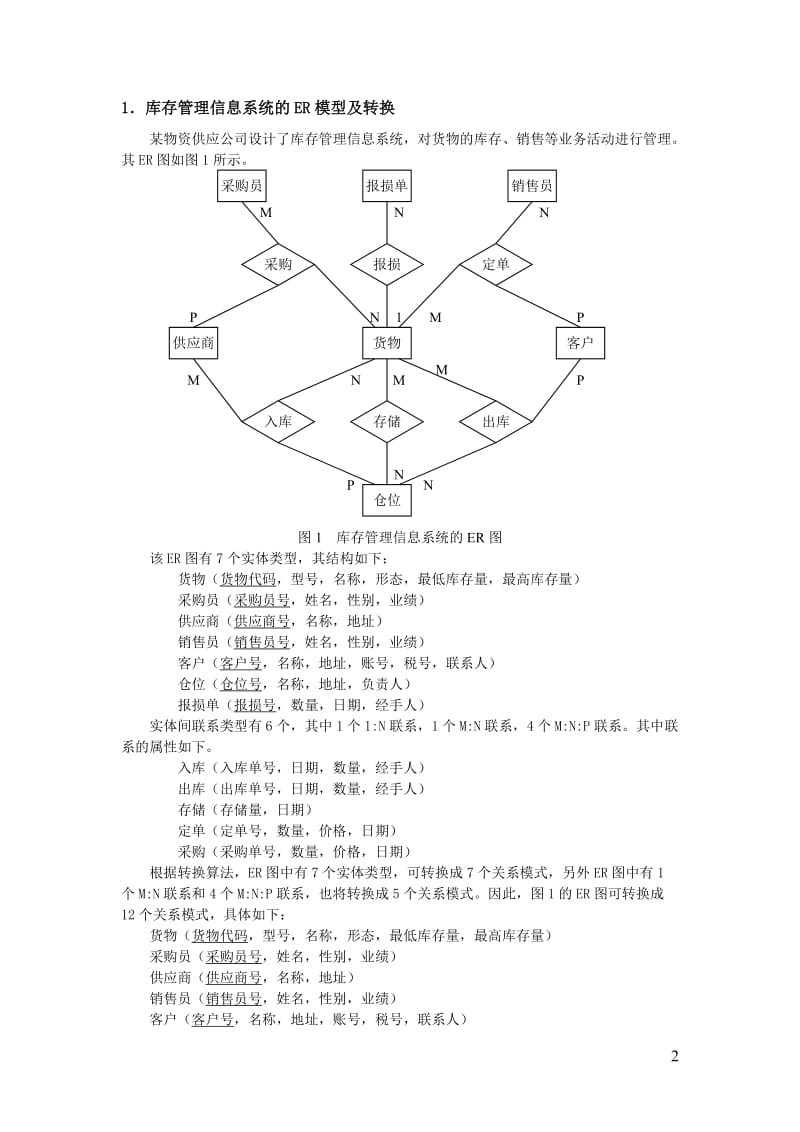 数据库原理课程设计参考选题.doc_第2页