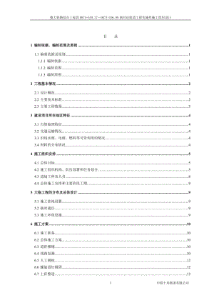 商河站轨道工程实施性施工组织设计.doc