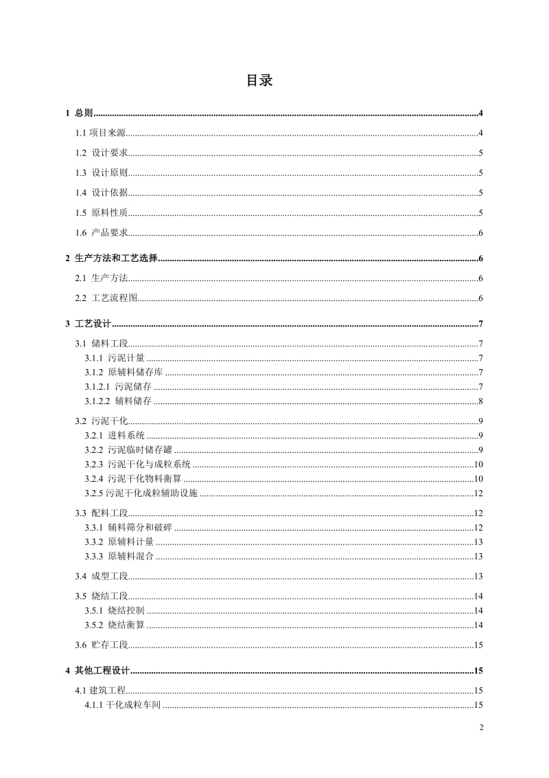 日处理38t污泥制烧结砖车间设计.doc_第2页