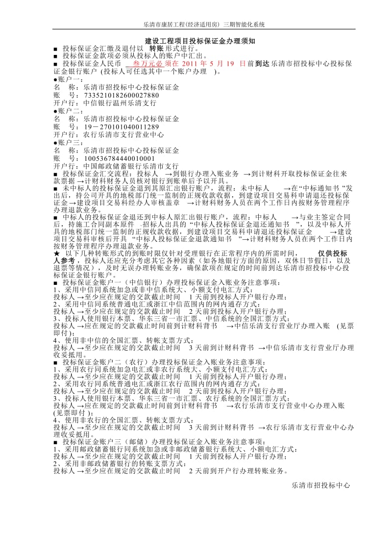 乐清市康居工程(经济适用房) 三期智能化系统施工招标文件.doc_第2页