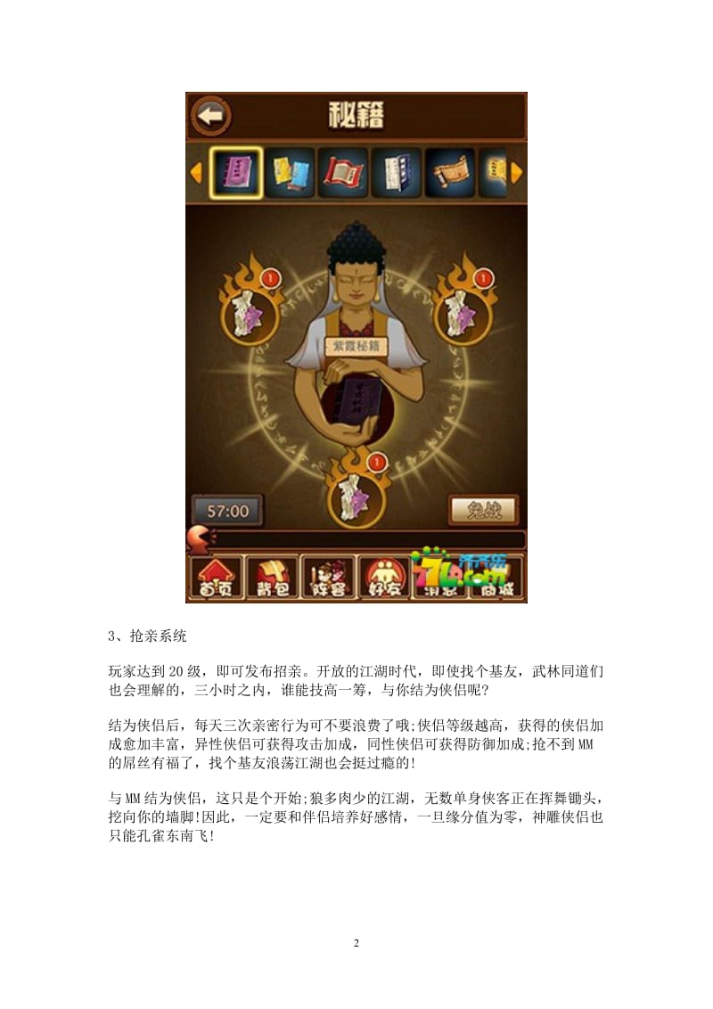 Q版卡牌游戏《比武招亲》新手入门指南1.doc_第2页