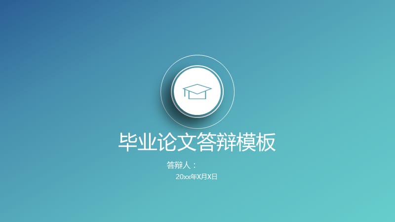 精选大学生毕业论文答辩开题报告PPT(48).ppt_第1页