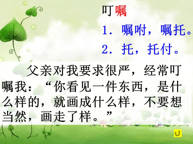 画杨桃.ppt_第3页