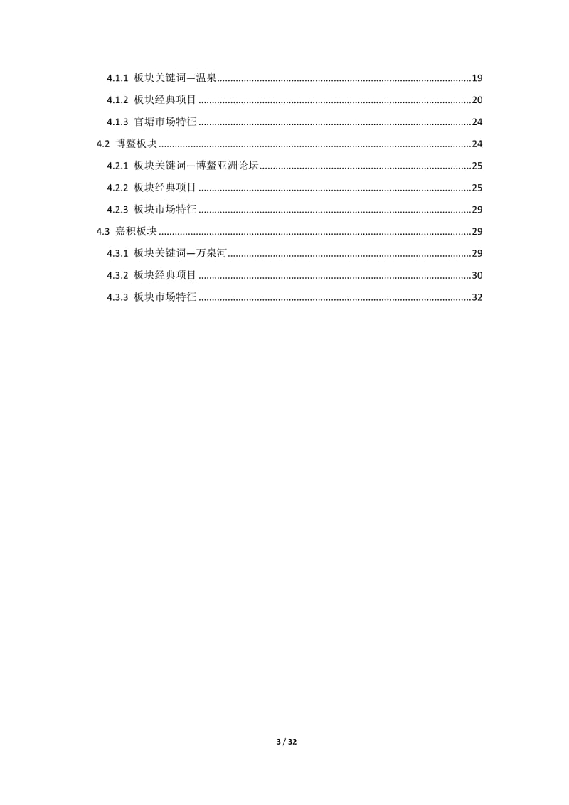2012海南琼海房地产市场调研报告32p.doc_第3页