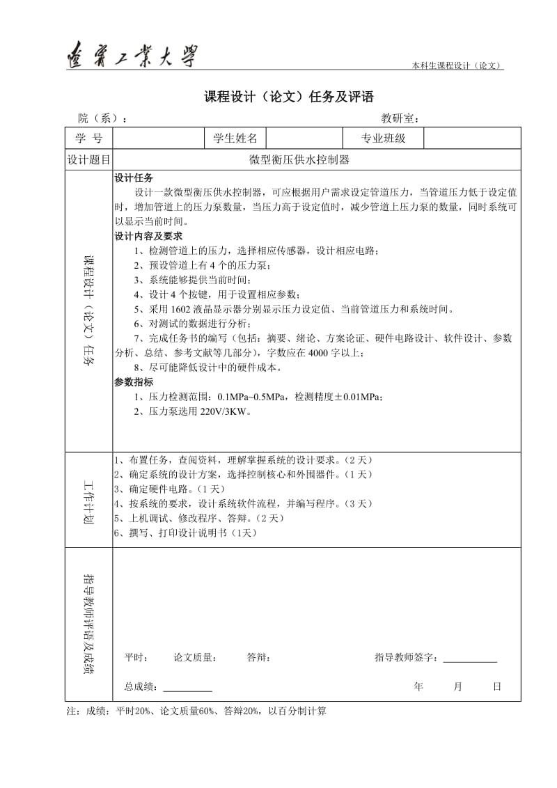 氨冷却器出口温度控制系统的设计.doc_第2页