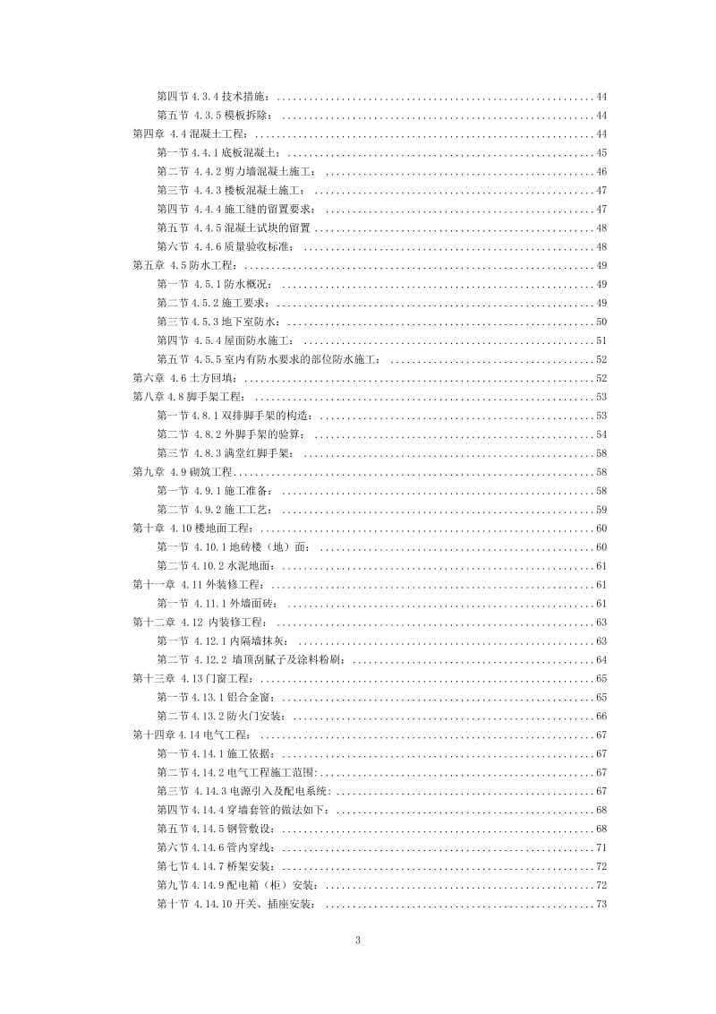 临清曙光中央帝景D-1楼施工组织设计方案.doc_第3页