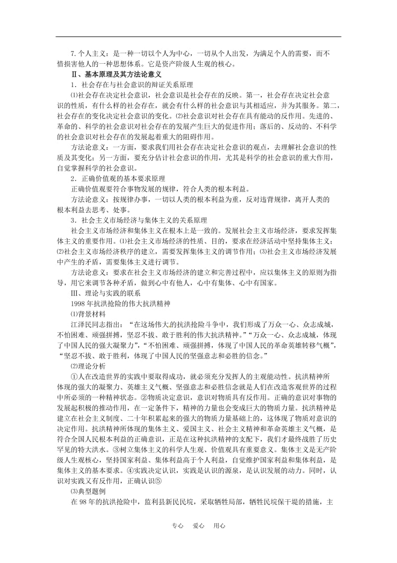 2011高中政治 《哲学常识》专题复习系列 第十专题坚持正确的价值取向.doc_第3页