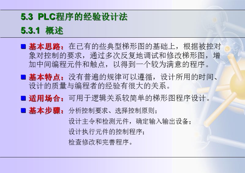 第5部分PLC程序的设计.ppt_第2页