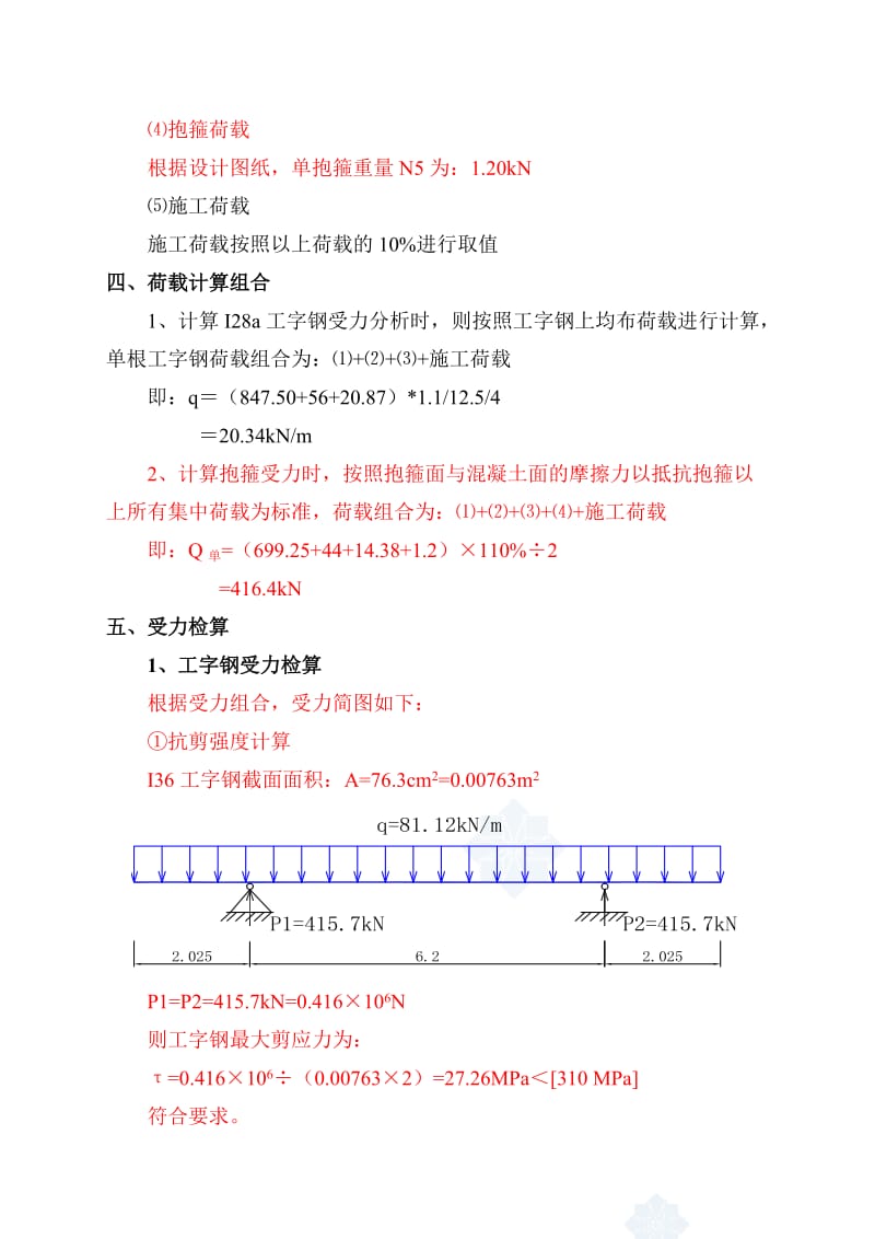 无支架抱箍法盖梁施工检算.doc_第2页