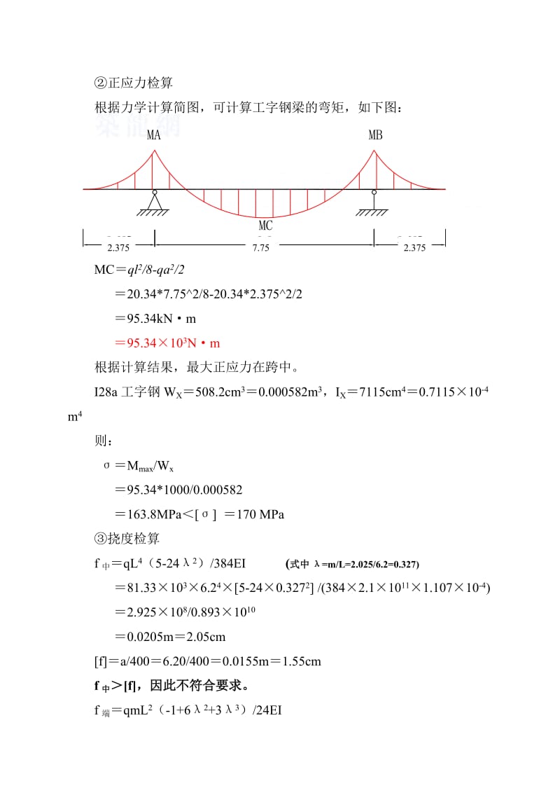 无支架抱箍法盖梁施工检算.doc_第3页