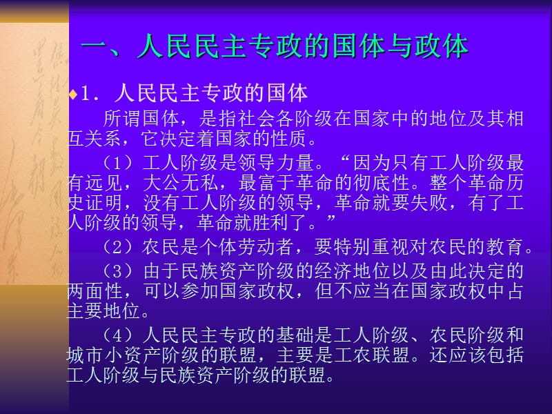 第二节人民民主专政的内容及其实质.ppt_第2页