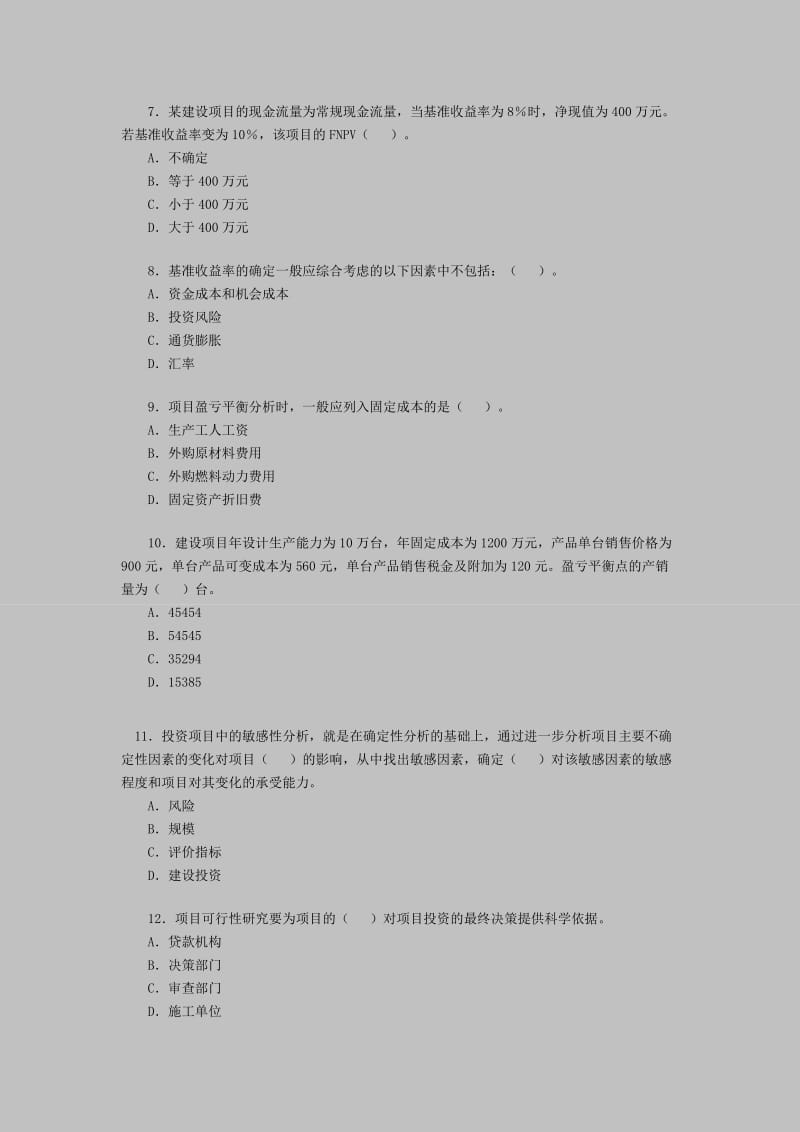 2011年一级建造师《建设工程经济》7.doc_第2页