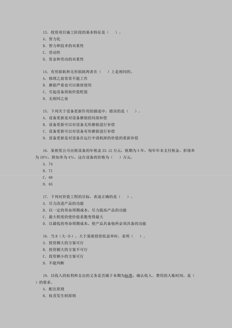 2011年一级建造师《建设工程经济》7.doc_第3页