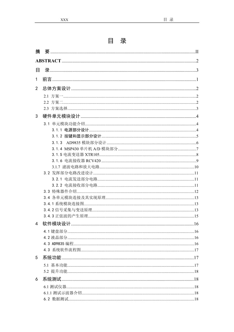 [优秀毕业设计精品]于MSP430单片机控制的受控正弦信号发生器.doc_第3页