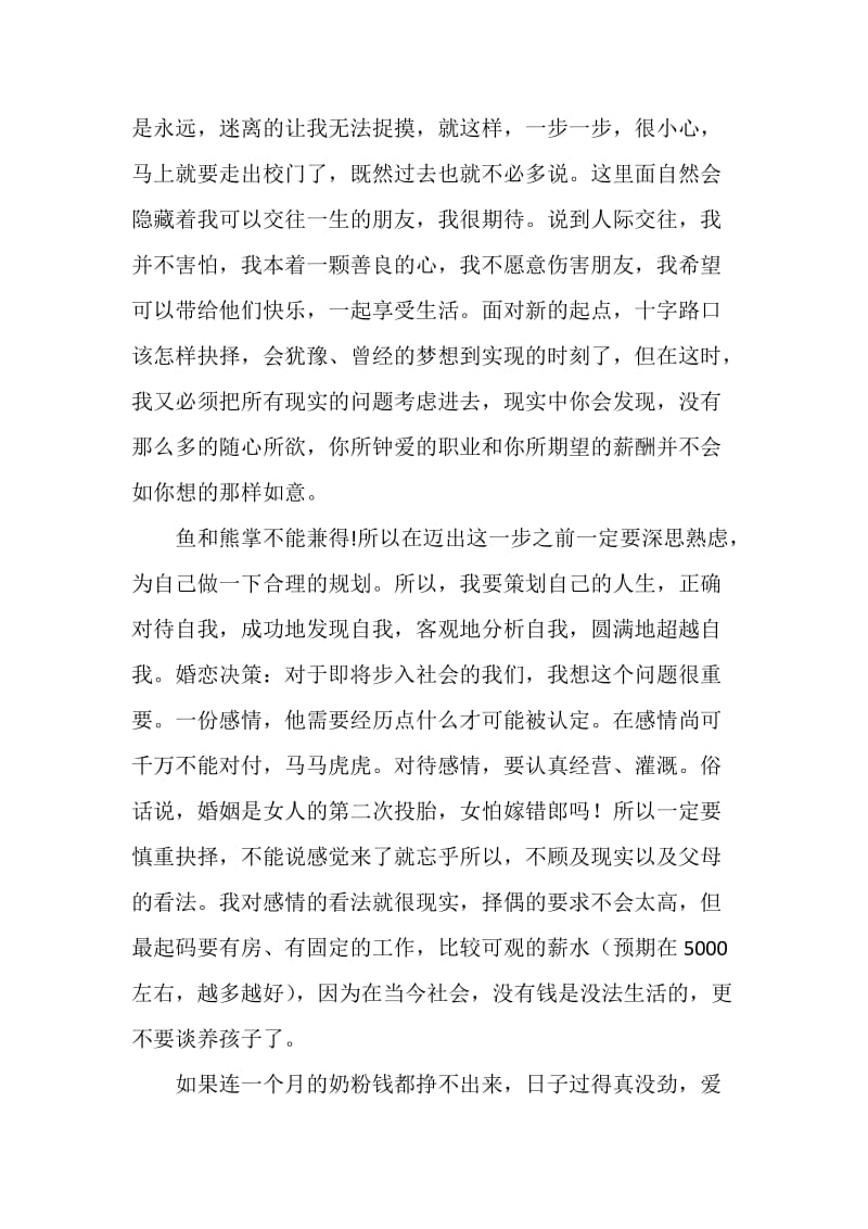 医药专业大学生的职业规划书.doc_第3页