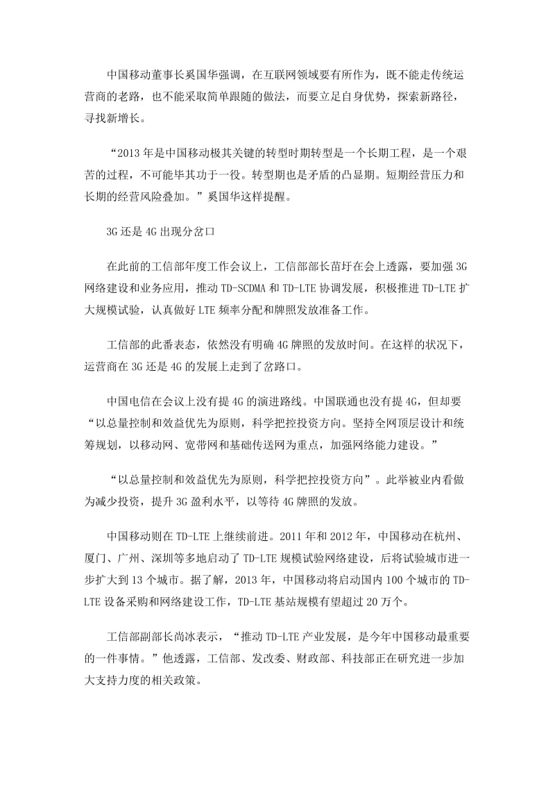 三大运营商备战2013：移动互联网策略不走传统老路.doc_第2页