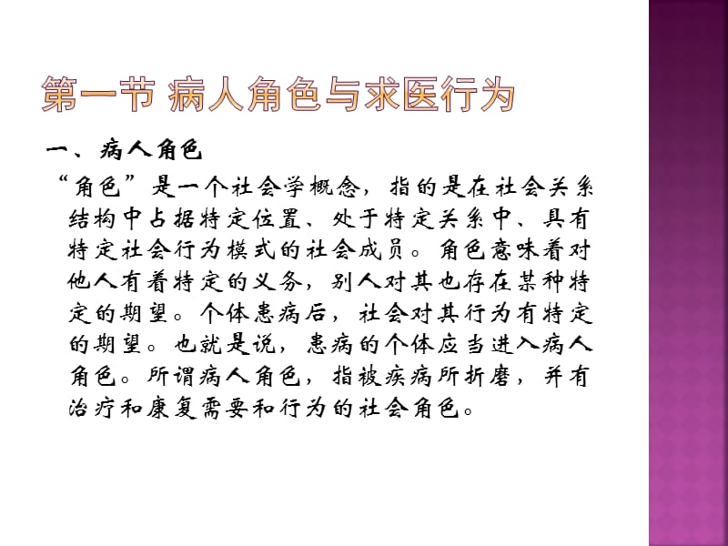 病人的心理问题与心理护理.ppt_第2页