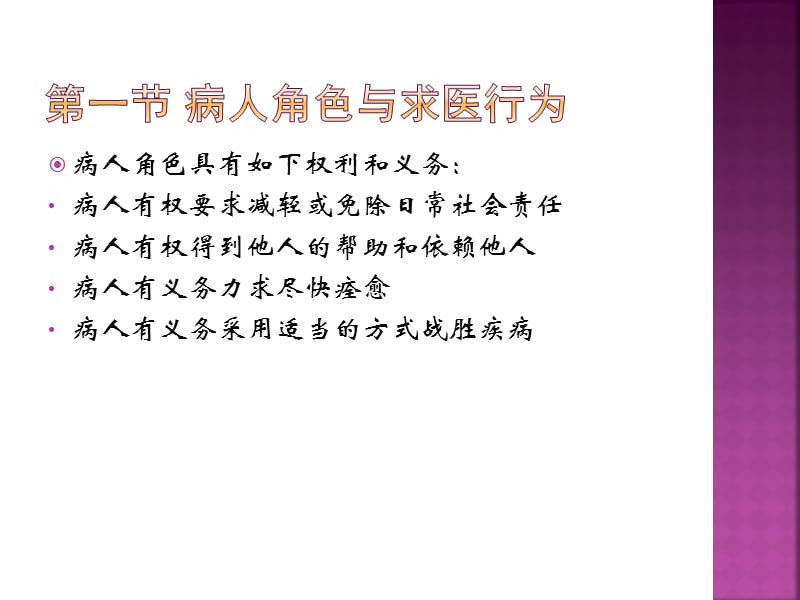 病人的心理问题与心理护理.ppt_第3页